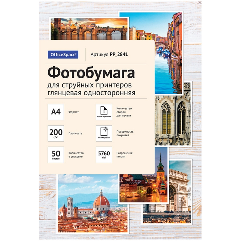 Фотобумага А4, 200 г/м, 50 л., глянц., одностор. 