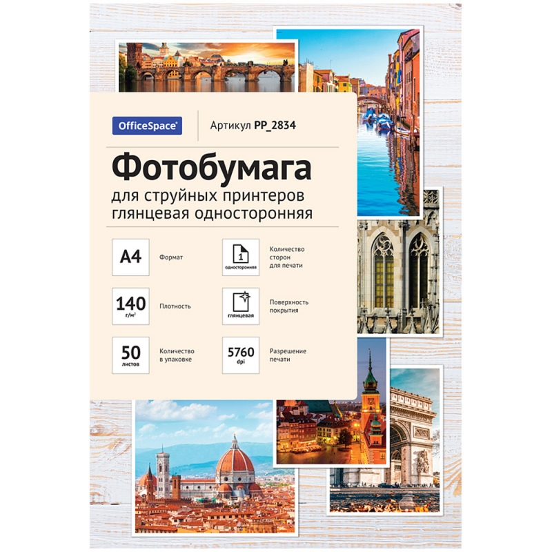 Фотобумага А4, 140 г/м, 50 л., глянц., одностор. 