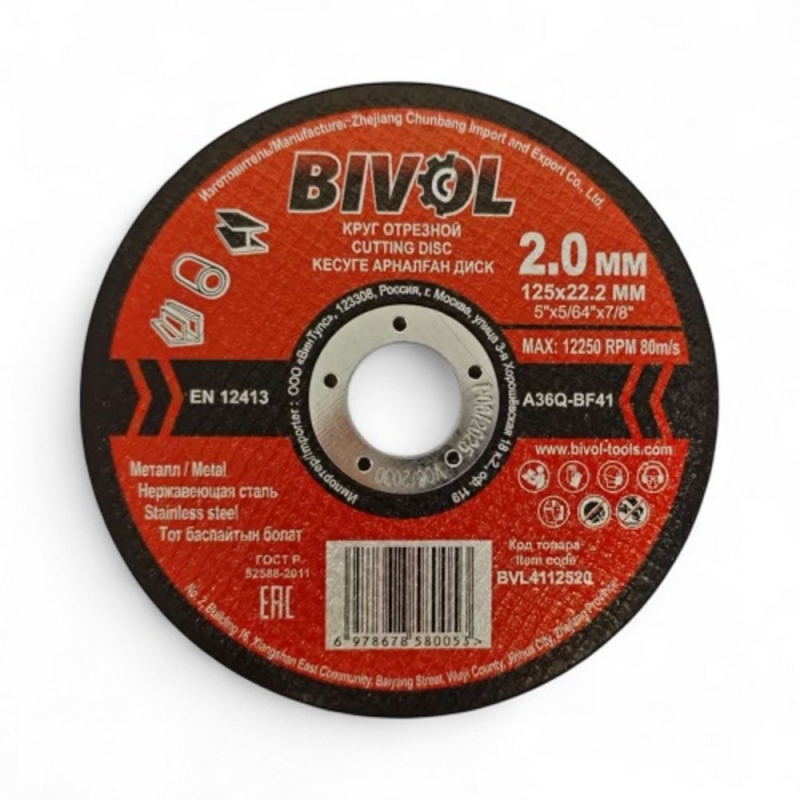 Круг отрезной по металлу BIVOL T41-125*2,0*22,2 мм