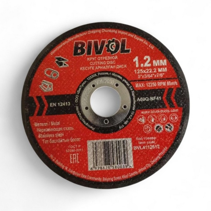 Круг отрезной по металлу BIVOL T41-125*1,2*22,2 мм