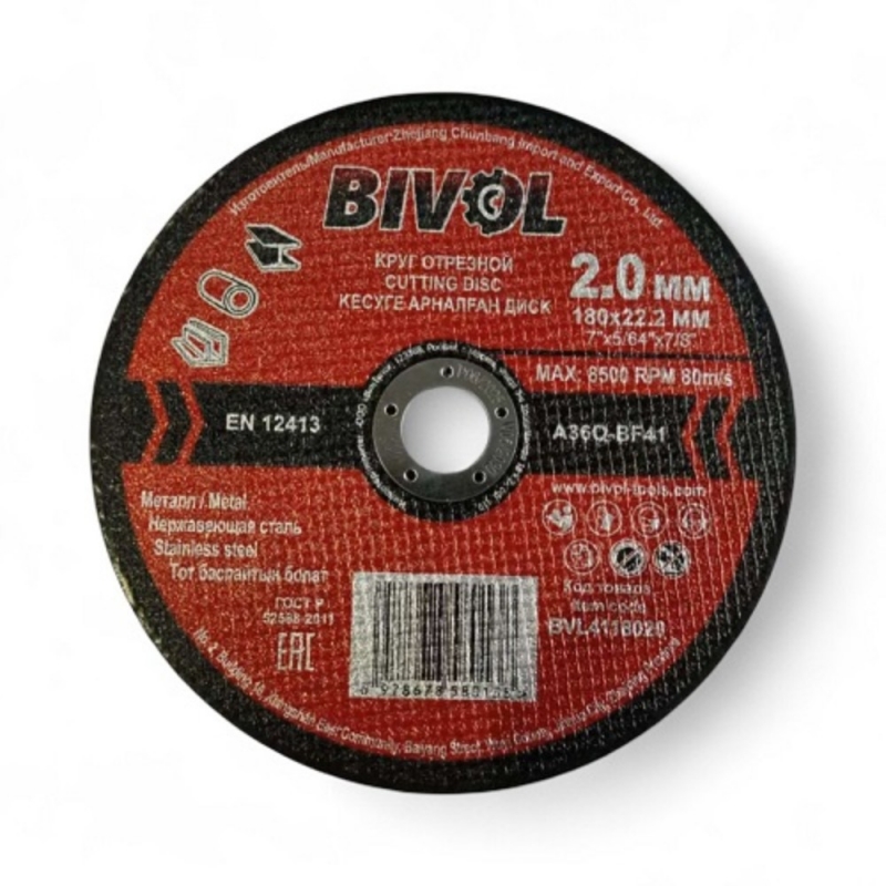 Круг отрезной по металлу BIVOL T41-180*2,0*22,2 мм