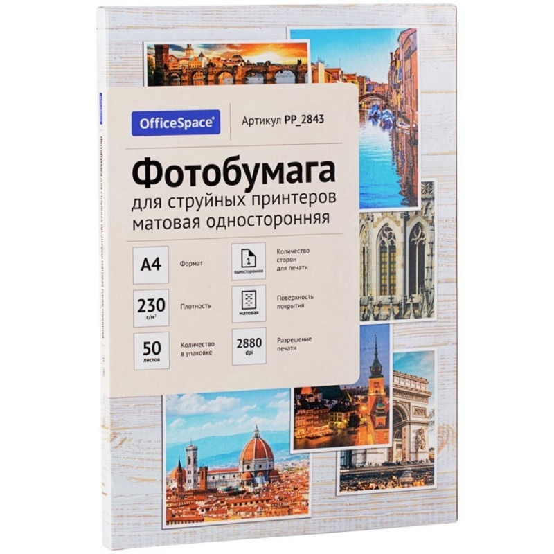 Фотобумага А4, 230 г/м, 50 л., матов., одностор. 