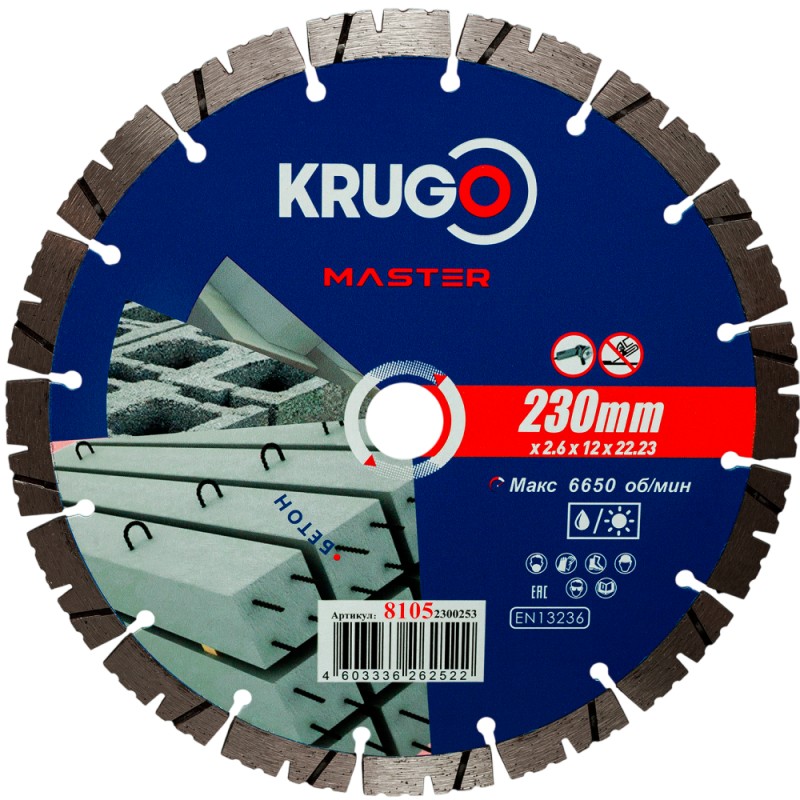 Круг алмазный по бетону Krugo Master 230*22,23 мм, сегментный